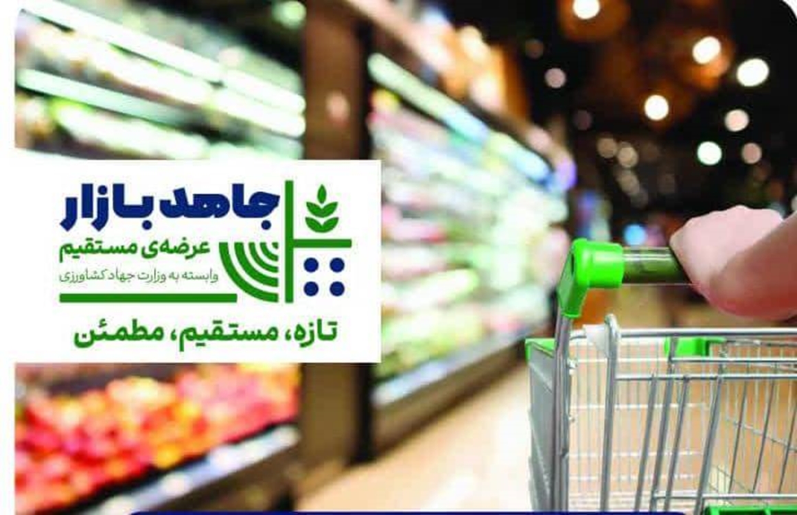 جاهد بازار 